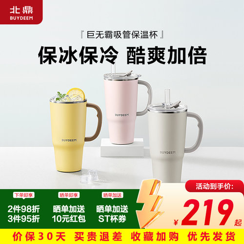 新品北鼎巨无霸吸管保温杯316L不锈钢大容量水杯女随行保冷冰霸杯
