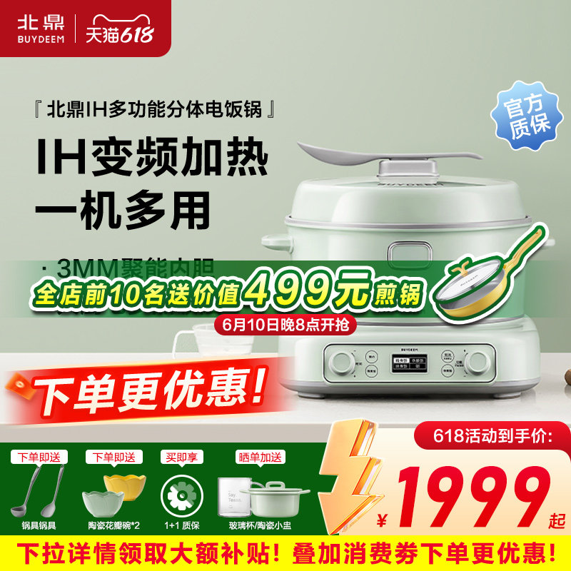 北鼎电饭煲家用3升IH变频加热多功能烹饪机煮饭锅分体RD5731 R531