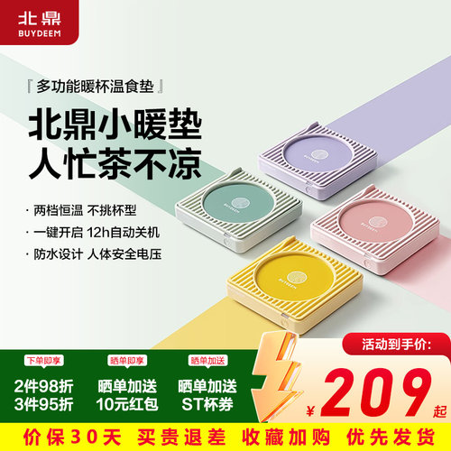 北鼎恒温杯垫加热茶水底座家用