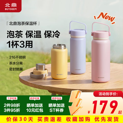 北鼎泡茶保温杯茶水分离杯便携式316L不锈钢杯子男女士水杯随手杯