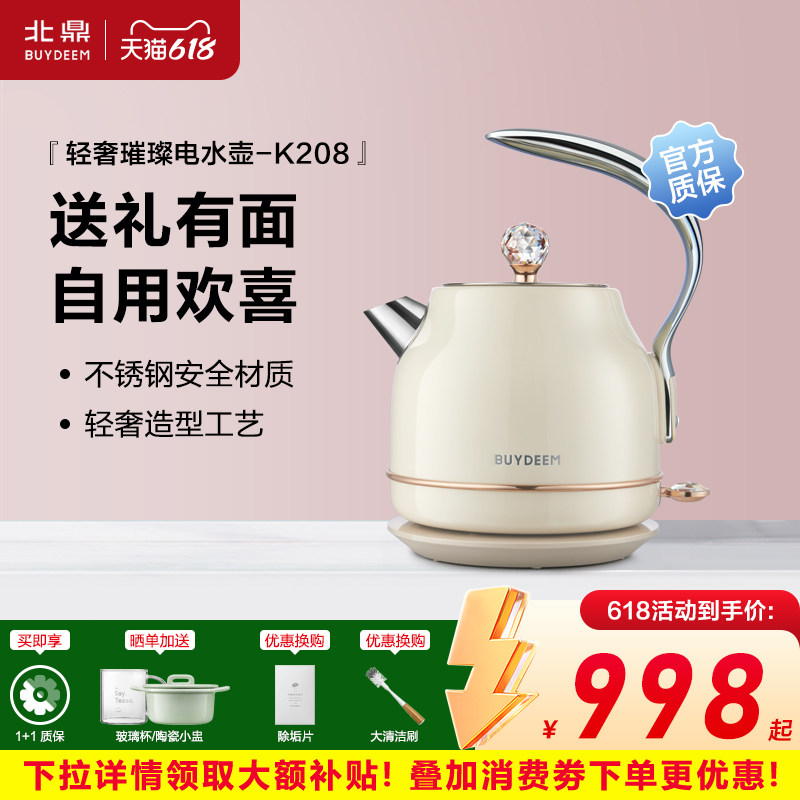 buydeem北鼎K208电水壶高颜值不锈钢双层防烫家用自动断电烧水壶