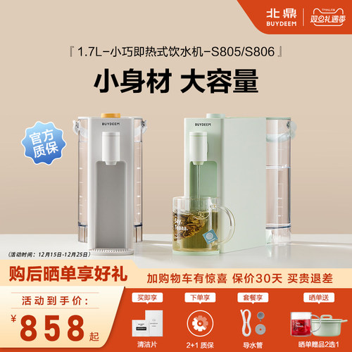北鼎即热式饮水机家用小型饮水器台式桌面水机免安装8系S805 S806