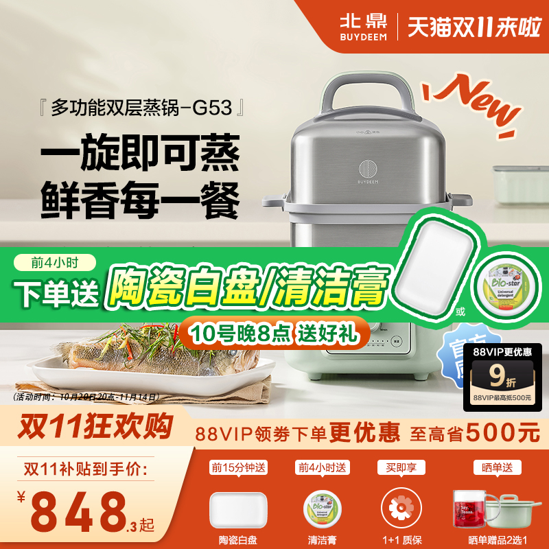 ys 北鼎电蒸锅G53多功能双层蒸炖锅56A基础简配蒸箱家用