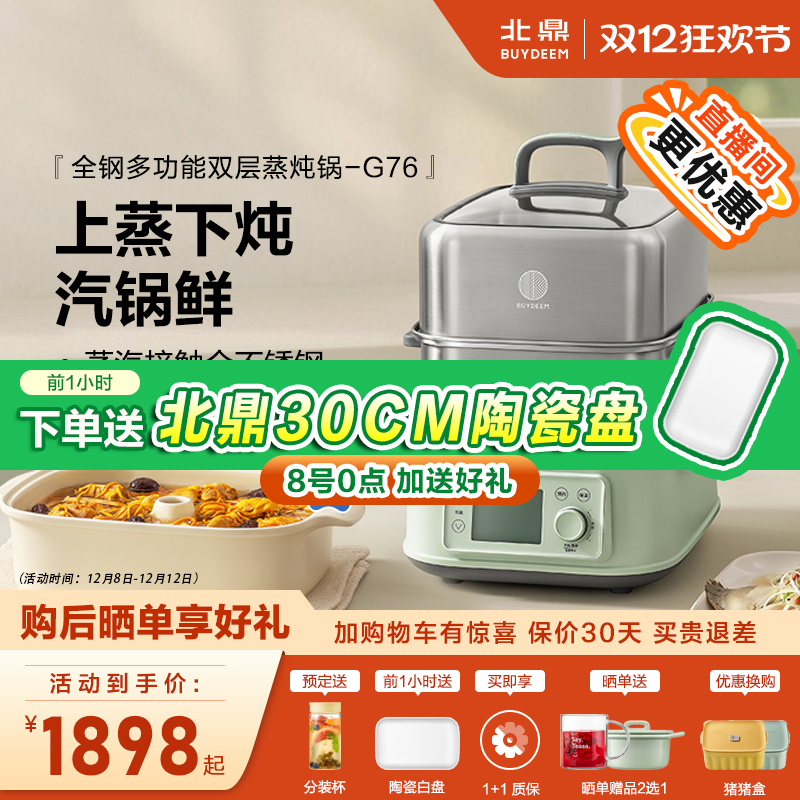 北鼎G76全钢电蒸锅大容量蒸炖锅