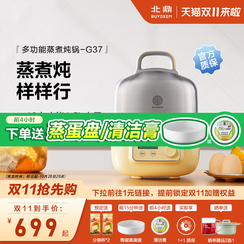 北鼎台式电蒸箱G37小蒸锅全自动预约电炖锅迷你蒸烤箱家用蒸煮锅