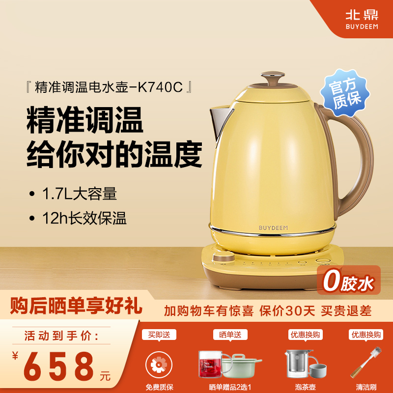 buydeem/北鼎电水壶不锈钢烧水壶大容量调温电热水壶K740C