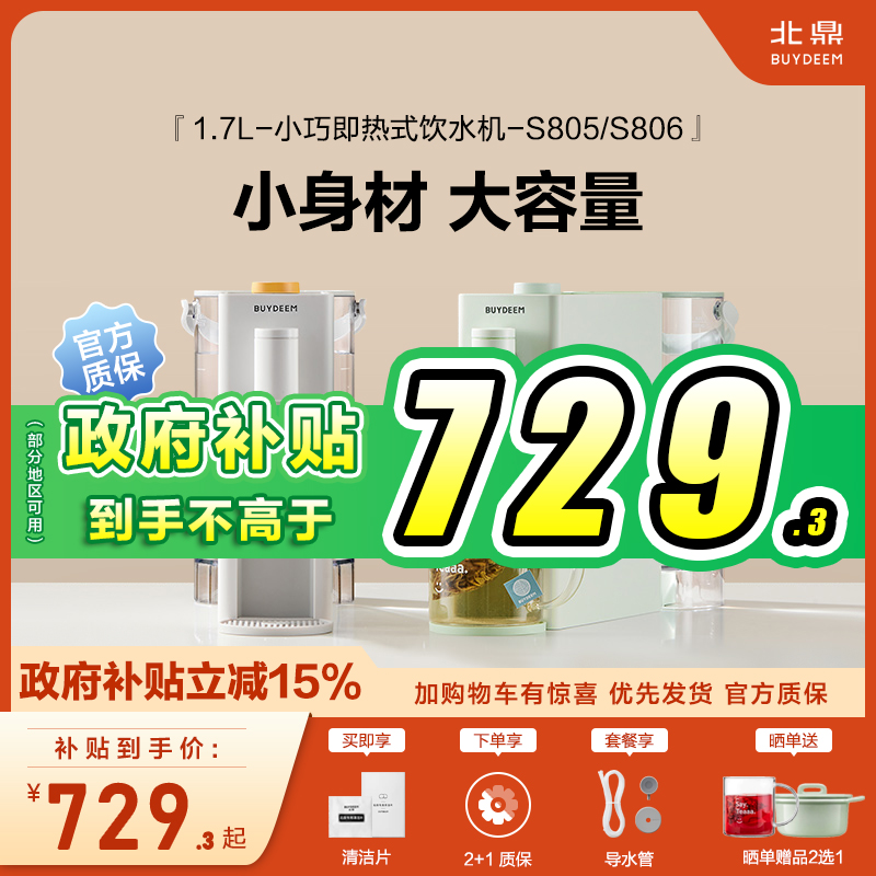 北鼎即热式饮水机家用小型饮水器台式桌面水机免安装8系S805 S806
