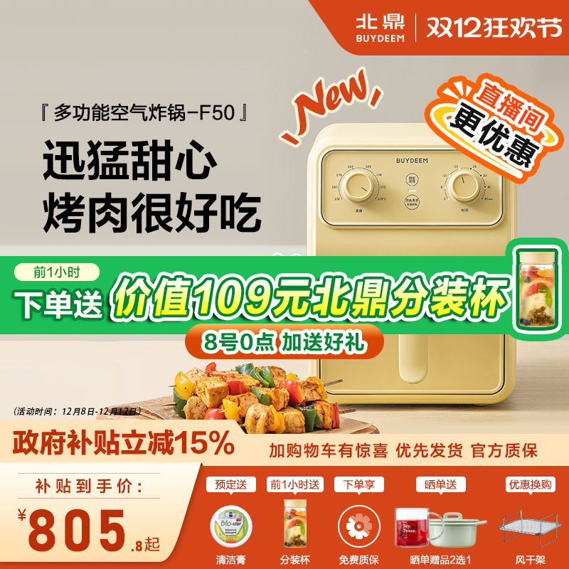 北鼎F50空气炸锅多功能烤肉电炸锅家用智能1键烹饪金属内胆4L容量
