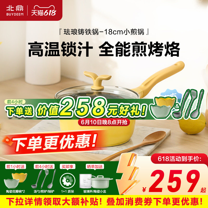 【春芽系列】北鼎18cm奶锅不粘锅耐磨陶瓷家用辅食煮锅一人食小锅