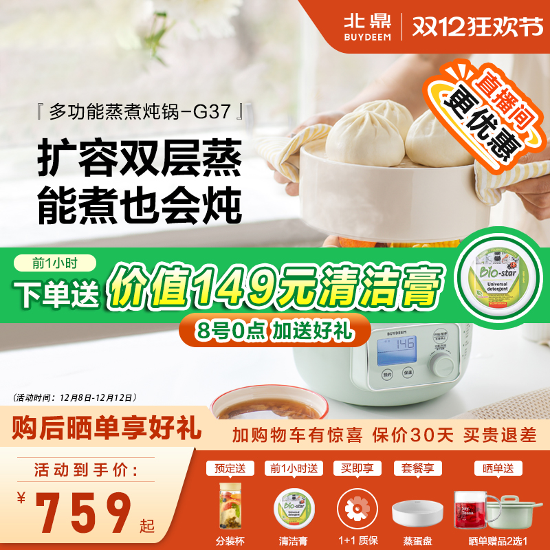 北鼎G37电蒸锅全自动预约不锈钢内胆电炖锅小蒸锅1.5L家用蒸煮锅