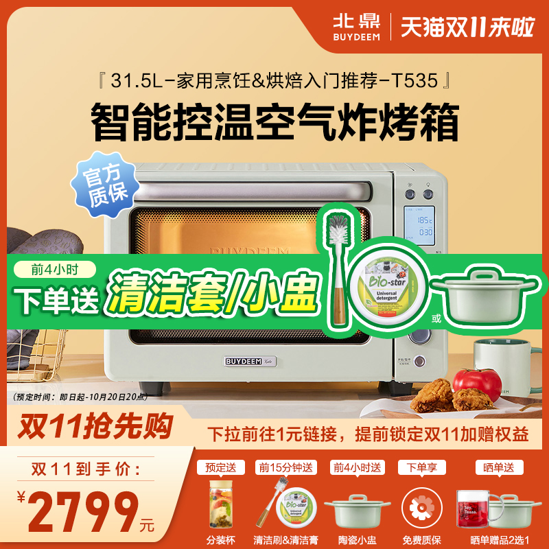 北鼎烤箱家用烘焙小型电烤箱T535