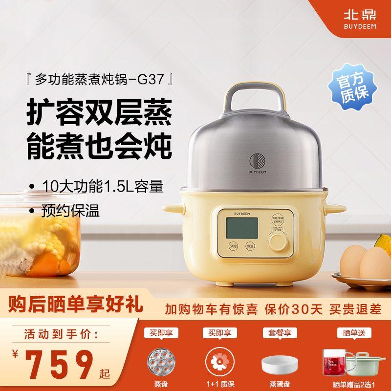 北鼎台式电蒸箱G37小蒸锅全自动预约电炖锅迷你蒸烤箱家用蒸煮锅