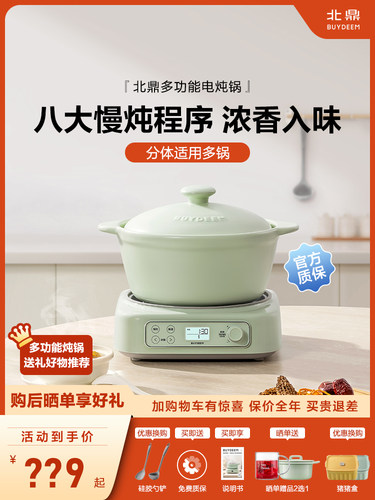 北鼎多功能电炖锅家用慢炖陶瓷锅全自动可预约保温养生煲汤煮粥