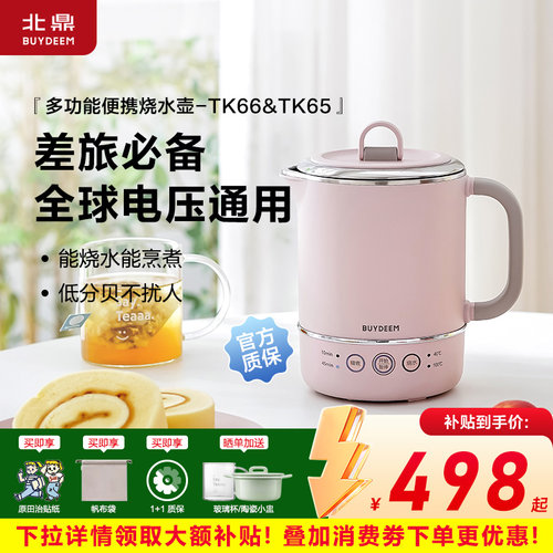 北鼎便携电热水壶差旅小型316不锈钢恒温烧水壶保温一体TK66&TK65