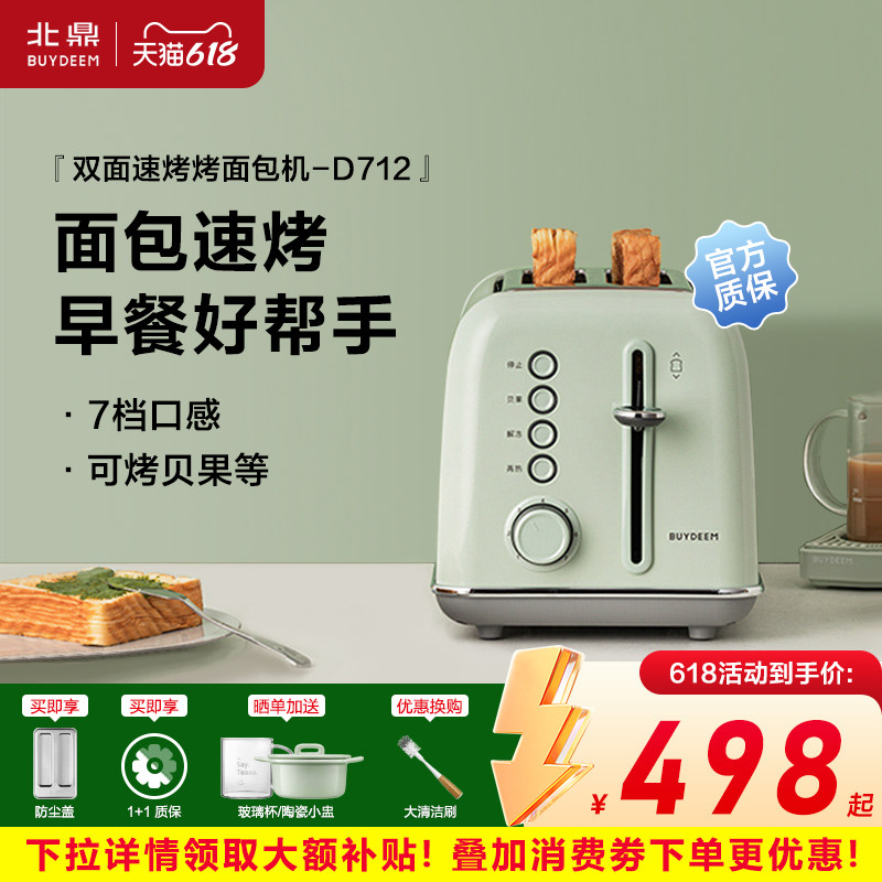 北鼎D712复古烤面包机家用多功能早餐机加热三明治小多士炉吐司机