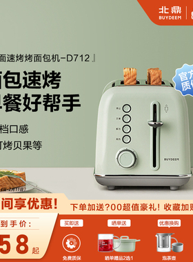 北鼎D712复古烤面包机家用多功能早餐机加热三明治小多士炉吐司机