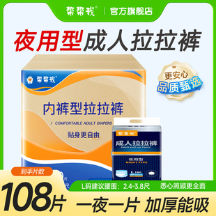 纸尿裤 帮帮我大吸量夜用加厚型成人拉拉裤 老人用尿不湿大号内裤 式