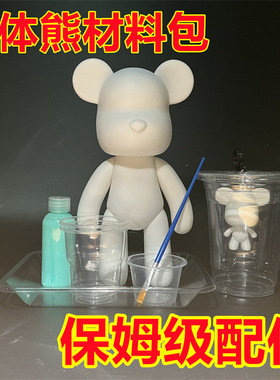流体熊材料包一次性杯子桌布手工diy工具包搪胶玩具手绘画笔