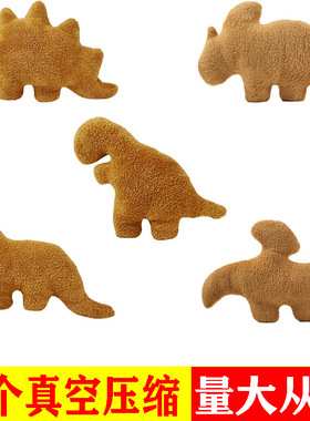 Dino Nugget鸡块恐龙Isaacalyx剑龙鸡块毛绒柔软毛绒公仔抱枕