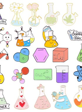 实验化学系列胸针烧杯创意拟人一套科学涂鸦卡通烤漆徽章套装合集