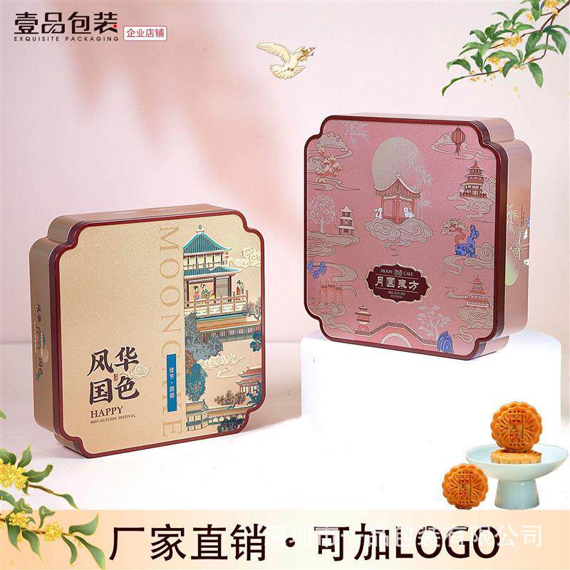 2024新款中秋节月饼包装盒4粒装空铁盒精美礼盒支持酒店加印