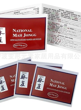 Mahjong Cards 2024 麻将计分卡规则卡说明书手牌游戏