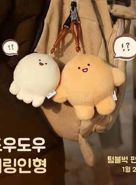 韩国dowdow章鱼面团包包挂件 软萌可爱情侣钥匙扣少女心公仔