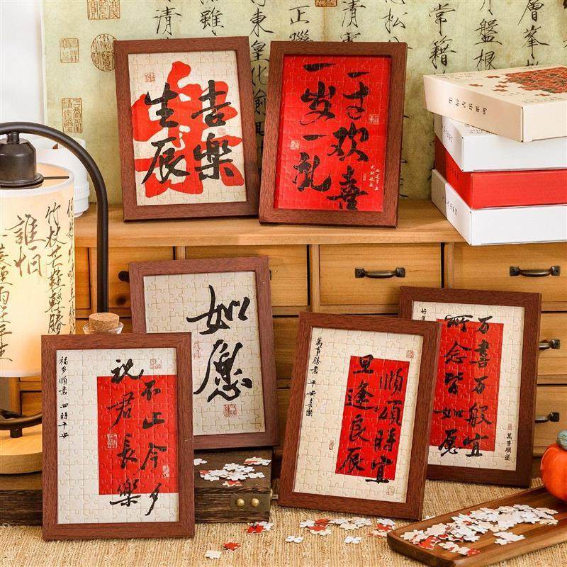 陌墨国风拼图礼盒 生辰吉乐系列 国风书法文案生日祝福礼物摆件,特色手工艺,其他特色工艺品,淘宝优惠券,粉丝福利购,淘宝优惠卷