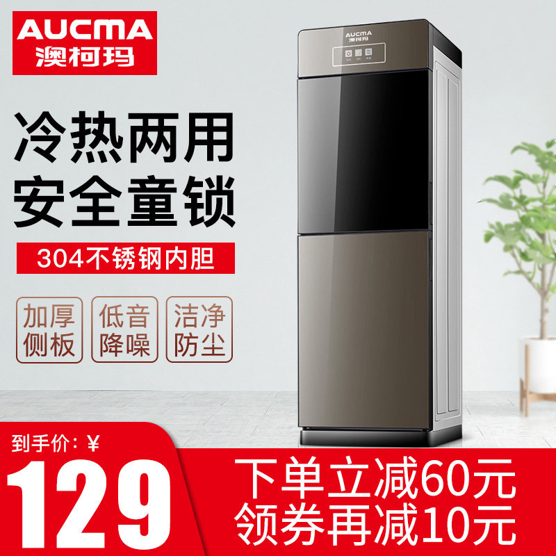 澳柯玛饮水机家用节能立式制冷热迷你小型办公室桶装水全自动智能