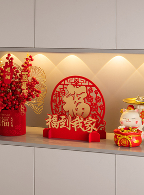 福到我家乔迁玄关客厅装饰摆件