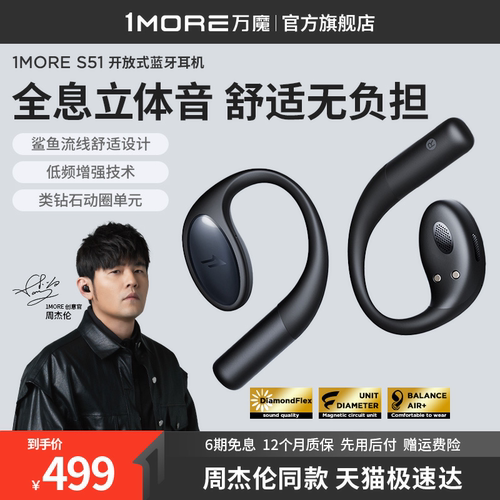 【周杰伦代言】1MORE/万魔 S51开放式不入耳无线蓝牙运动耳机新款