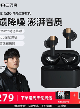 1MORE/万魔 Q30智能动态降噪真无线耳机 蓝牙游戏无感长续航