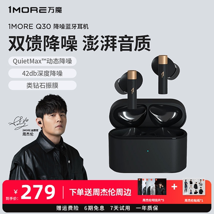 1MORE/万魔 Q30智能动态降噪真无线耳机 蓝牙游戏无感长续航