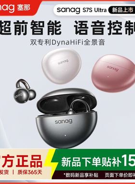 sanag塞那S7S蓝牙耳机耳夹式无线开放不入耳运动跑步2025新款塞纳