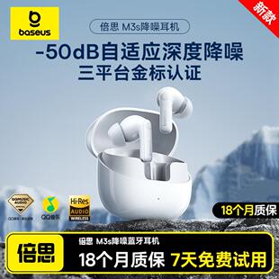 倍思m3s蓝牙耳机降噪无线补贴m2s入耳式 高音质长续航 2025新款