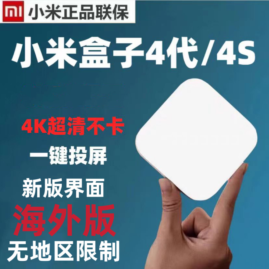 小米盒子4代增强版max高清优化4s智能4k网络wifi机顶电视盒4spro