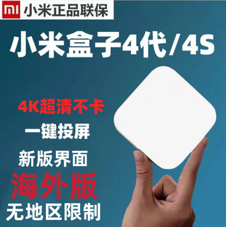 小米盒子4代增强版MAX高清优化4s智能4K网络WIFI机顶电视盒4spro