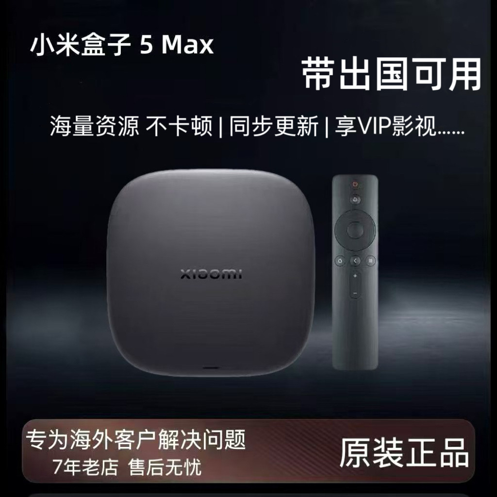 小米盒子5 MAX优化版增强版高清机顶电视盒子4K高清播放器4SMAX