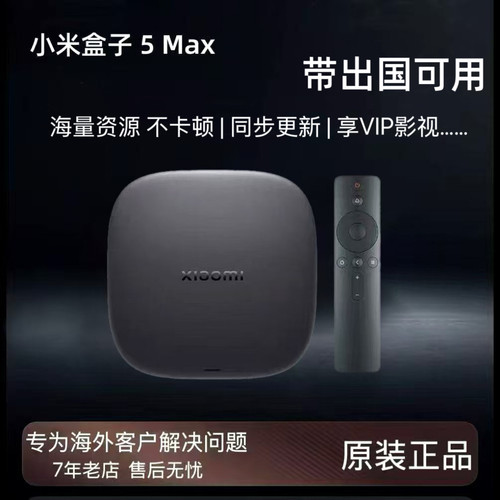 小米盒子海外使用4K高清无限制