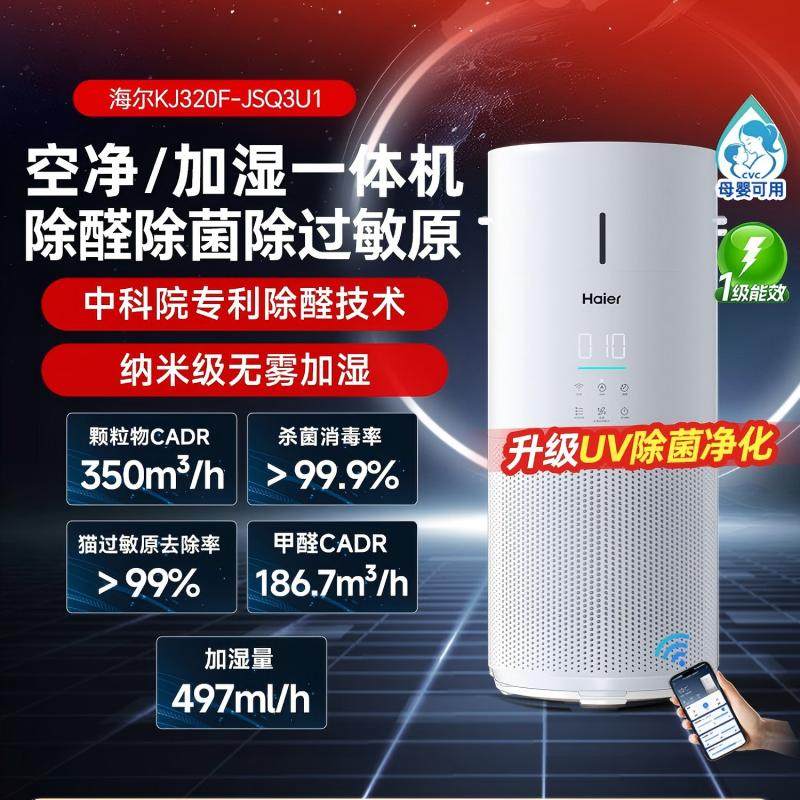 海尔空气净化器加湿一体机家用除甲醛室内除菌灰尘吸猫毛无雾轻音