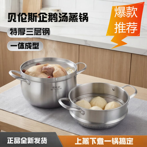 贝伦斯三层钢304不锈钢汤锅蒸锅家用特厚蒸煮一体锅22-24CM