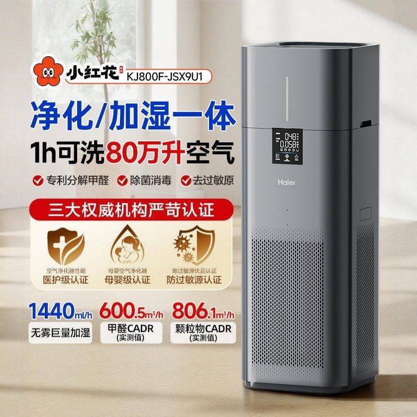 海尔大白鲸空气净化器加湿一体家用除甲醛无雾轻音猫过敏源过滤器