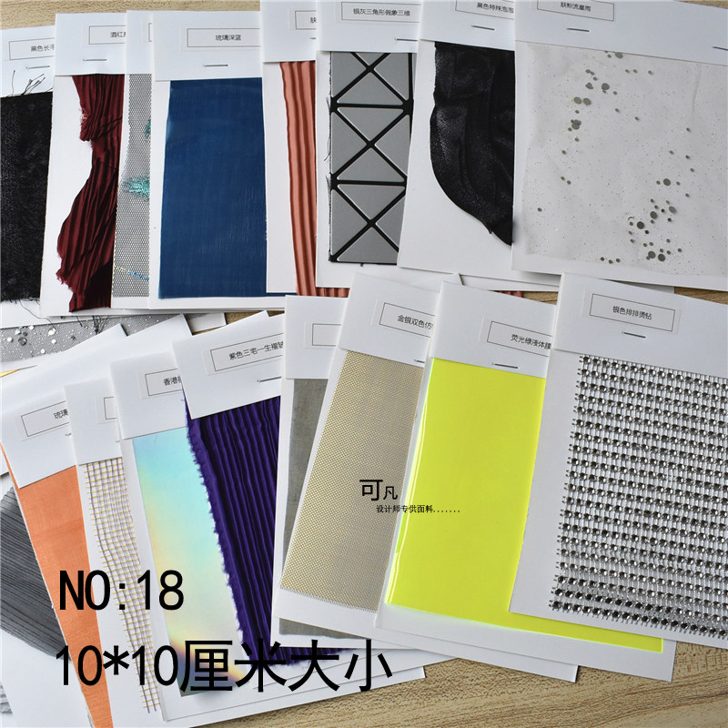 10*10厘米大小面料小样布色卡服装材料学布料课布料参考资料18号