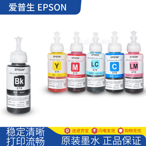 爱普生EPSON原装墨水674黑仓六色