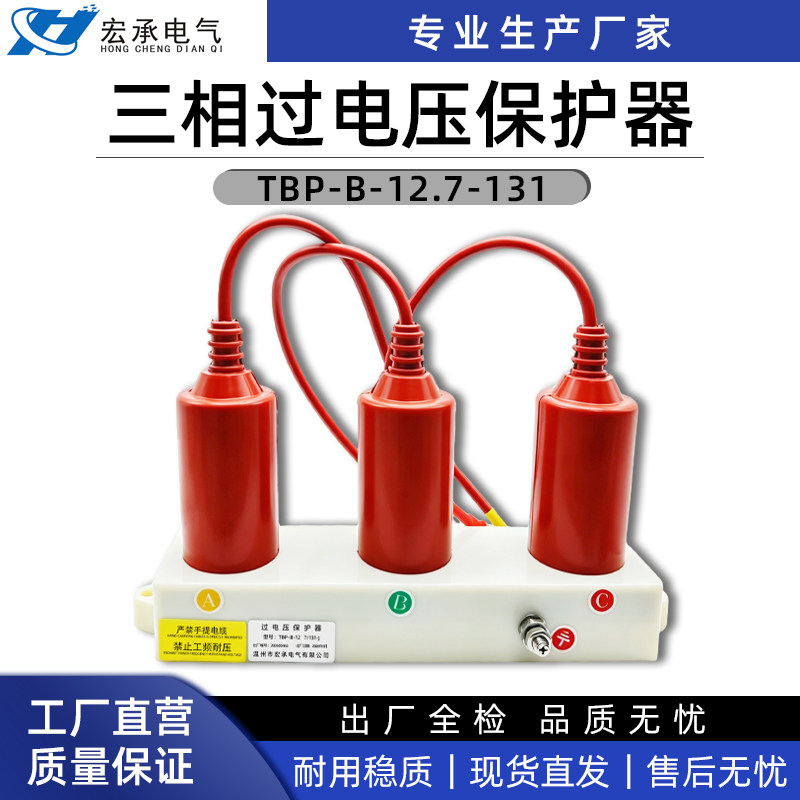 高压三相过电压保护器避雷器