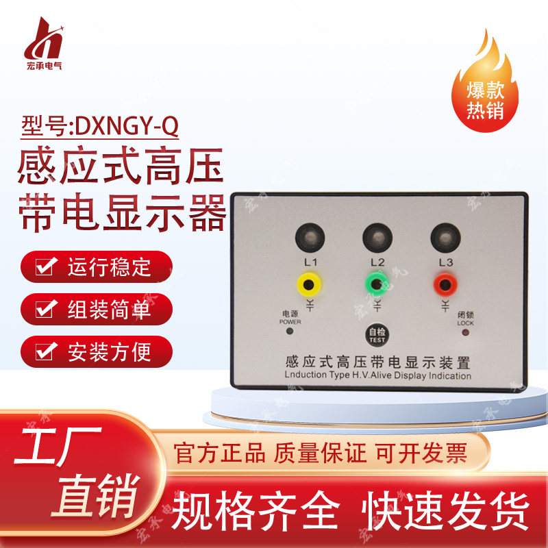 感应式户内高压带电显示器