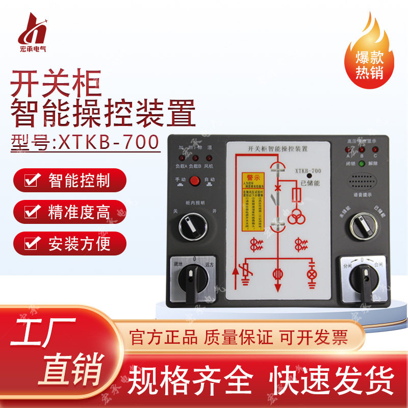 智能操控装置开关柜智能操控装置