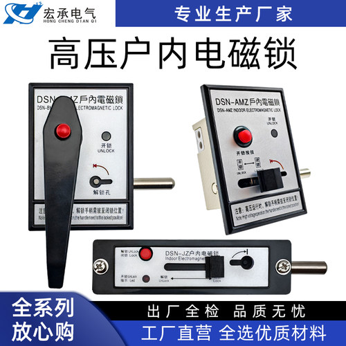户内电磁锁高压DSN-BMYBMZ