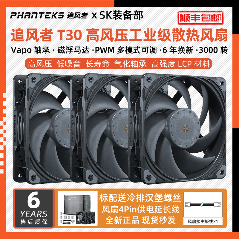 追风者T30静音高风压CPU散热风扇