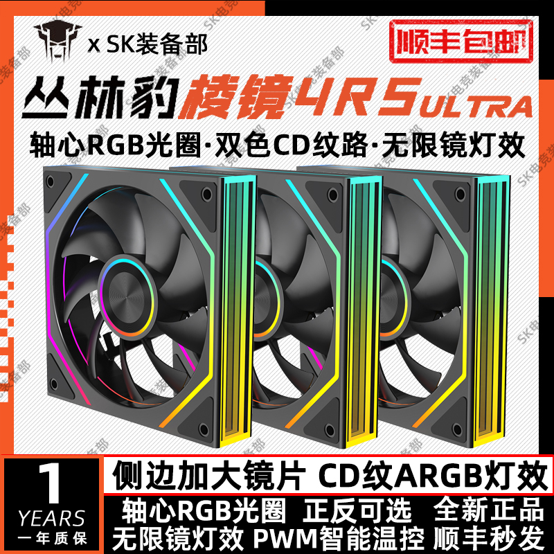 丛林豹棱镜4RSUltra机箱风扇